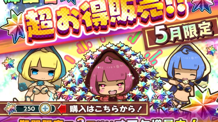 輝虹石お得セット販売（5月）